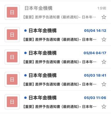 Yahooメールへの詐欺メール急増が話題 タップした瞬間にPayPay起動する”即送金”誘導の詐欺メールにも注意
