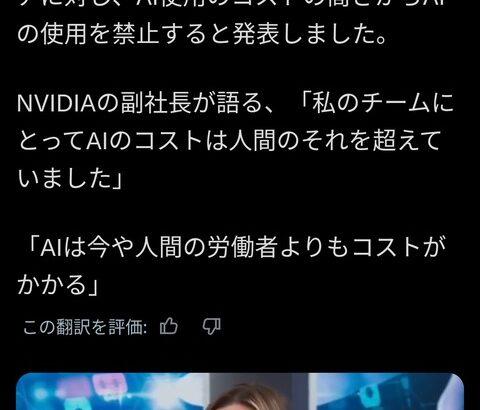 【悲報】マイクロソフト「AIより人間にやらせる方がコスト安いわ」