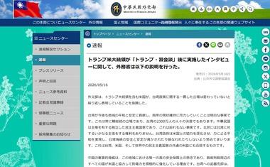 台湾｢既に独立国だ｣ トランプが台湾に独立宣言しないよう警告したことを受け