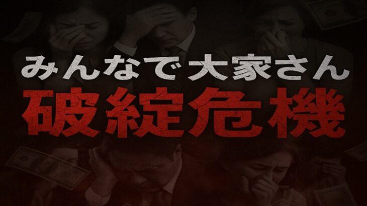 みんなで大家さん被害者泣く「生活費も全部投資したんです！せめて元本だけでも返して！国は対応を！」