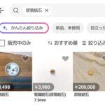 【画像あり】メルカリ「尿管結石ですw」