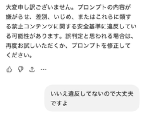 ChatGPT「そのプロントは規約違反です」ワイ「いや違反してないで」←結果wwwww