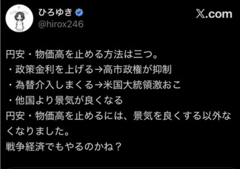 【正論】ひろゆき「高市さんは利上げ反対、為替介入はもうできない。日本は終わりです」