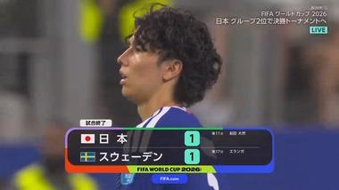 サッカーW杯日本vsスウェーデン､1ｰ1のドロー 日本はグループ2位で決勝トーナメント 次は30日にブラジルと