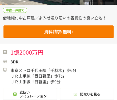 【画像あり】東京の「中古住宅」、限界突破ｗｗｗｗｗ