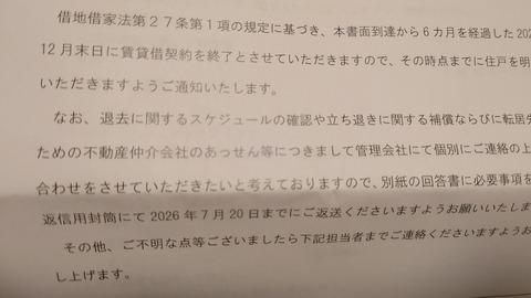 【緊急】突然賃貸6ヶ月以内に退去しろって通知きて泣きそうなんやが…