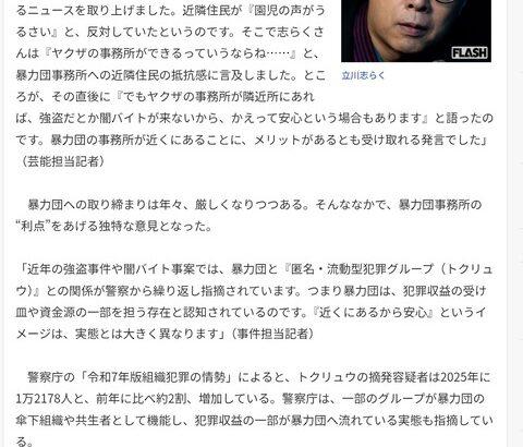 志らく「ヤクザの事務所が近所にあれば闇バイトから守られるので安心」