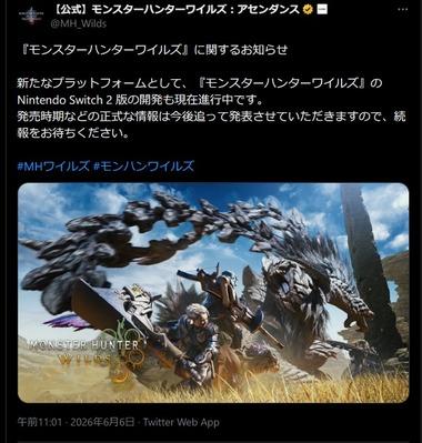 神ゲー｢モンスターハンターワイルズ｣､Switch2版発売決定ｗｗｗｗｗｗｗ