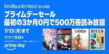 Kindle Unlimited3か月0円キャンペーンきたけどどうなん