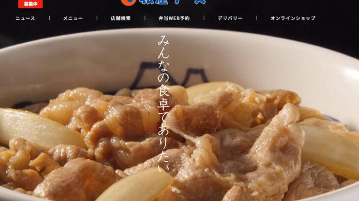 【SNS】「とにかく券売機が操作しづらい」「コメの味が変わった」…牛丼チェーン「松屋」に対する苦情が絶えないのはナゼか