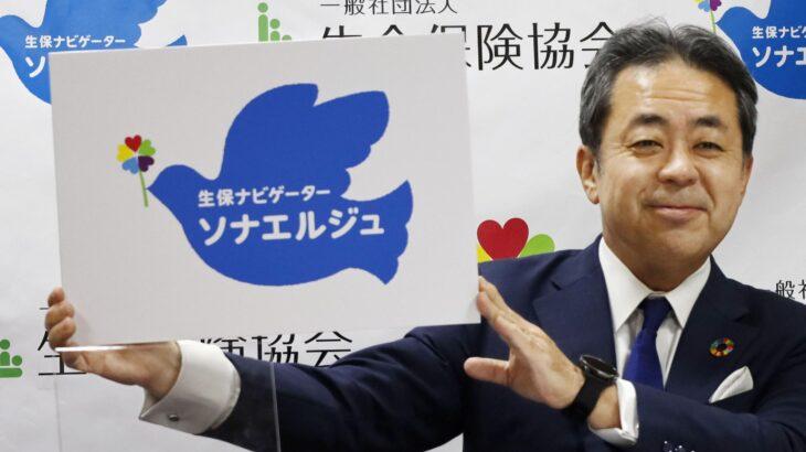 【生命保険協会】「生保レディー」新名称は「ソナエルジュ」　転換目指す