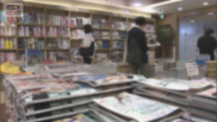 【経済】大手書店15社が共同声明　書店数1万店割れ受け　取引・流通のあり方を見直し