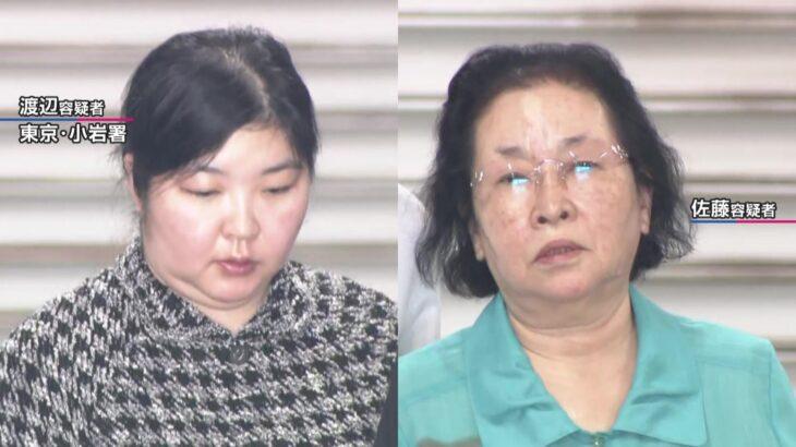 【社会】“偽エルメス”質屋に入れ1400万円詐取疑い　78歳母と44歳娘を逮捕　1年で被害額1億円超か　「納得いきません」容疑否認