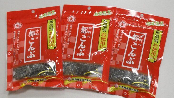 【経済】駄菓子「都こんぶ」　創業95年で初めて外国産昆布使用　「こだわりの国産」価格高騰で