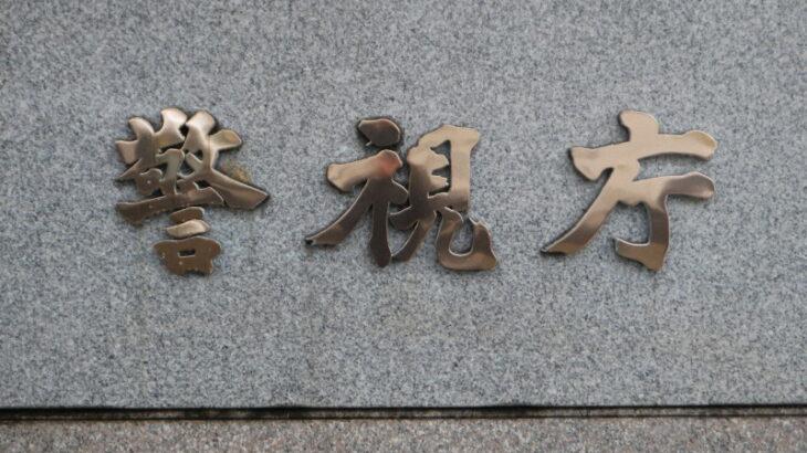 【東京】吉原のソープランド経営者ら逮捕　売春場所の提供疑い　警視庁