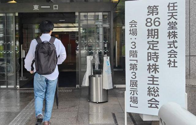 【経済】任天堂の株価、10カ月で半値以下に　株主総会で社長「結果で示す」