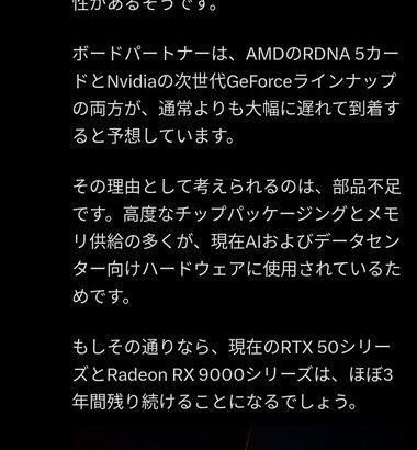 【悲報】NVIDIAとAMDの次世代グラボの発売は2027年末～2028年初頭まで延期か 部品不足で