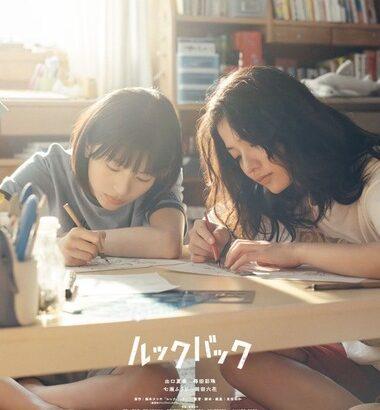 9月11日公開 実写版｢ルックバック｣の特報映像公開 藤野役･出口夏希､京本役･蒔田彩珠がダブル主演 子ども時代キャストも発表