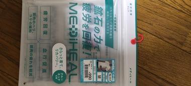 疲労回復ウェアのメディヒールとかいうなんか凄そうなの買ってきたぞｗｗｗｗｗｗｗｗｗｗｗｗｗｗｗｗｗｗｗｗｗｗｗｗ