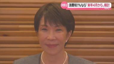 ｢2027年4月から飲食料品の消費税1%に減税｣高市首相は6月中判断へ 早さ優先､最大の課題は財源