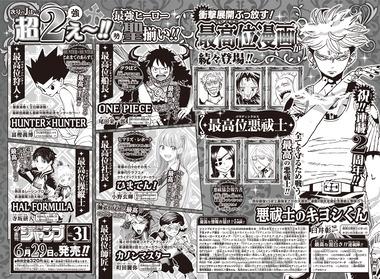 【朗報】｢HUNTER×HUNTER｣の最新話､29日発売の｢週刊少年ジャンプ 31号｣より掲載！約1年半ぶりの最新話掲載『王位継承戦激化！クラピカたちの動向は…！？』