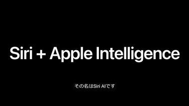 Apple､｢iOS 27｣対応機種を発表 新機能｢Siri AI｣も登場 最上位のオンデバイスAIはiPhone 17 Pro/17 Pro Max/iPhone Airが対応
