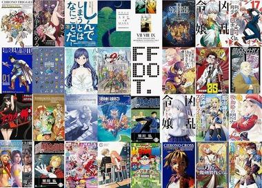 【セール】Kindleストア｢スクウェア･エニックスのマンガ最大39%オフクーポン｣や｢不能犯77円セール｣が今日終了