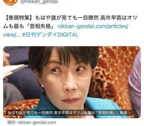 【悲報】ゲンダイさん一線を越えてくる