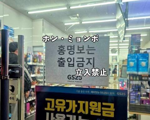 【悲報】サッカー韓国代表の監督、最大手コンビニを出禁に