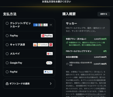 【爆笑】DAZNの980円が2万6340円トラップ、被害者急増中。純粋な日本人さんが騙されまくってしまう