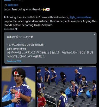 FIFA公式X､オランダ戦後にごみ拾いする日本サポーター称賛｢リスペクトだ｣