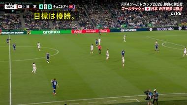 【サッカーW杯】日本vsチュニジア､4-0で日本勝利 W杯史上最多4得点で快勝