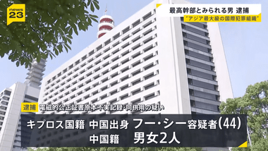 警視庁､アジア最大級の犯罪集団｢プリンス･グループ｣の幹部ら3人を逮捕 特殊詐欺･人身売買など関与疑いの組織