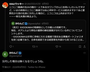 かわんご｢オアシスの夏野解任提案が通ってKADOKAWAの社長が交代したらニコニコは無くなるでしょうね｣