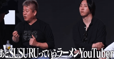 ホリエモン､Youtuberと喧嘩｢SUSURU､あいつも相当ひどい｡わざわざまずいとか言ってきた｣ SUSURU｢嘘つくな！まずいなんて言ったことない｣