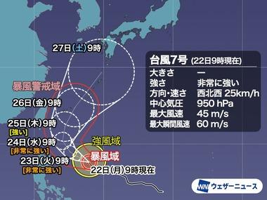 台風7号｢メーカラー｣､27日に九州接近か