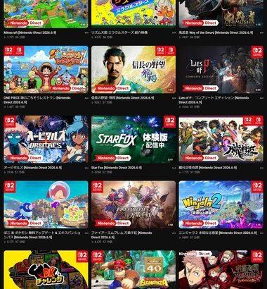 【反省会】｢Nintendo Direct2026.6.9｣どうやった
