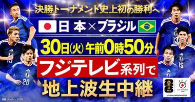 【サッカーW杯】日本vsブラジル 楽しみすぎるｗｗｗｗｗｗｗｗｗｗ