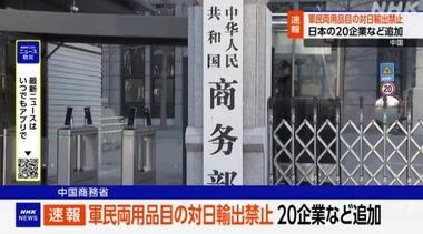 中国､軍民両用品目の対日輸出禁止を発表 新たに｢三井E&S｣｢テラドローン｣など日本の20企業を追加