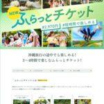 【朗報】ジャングリア沖縄､まもなく1周年 半額以下の｢ふらっとチケット｣を期間限定で販売