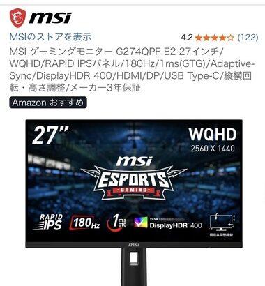 MSIの超高級モニター買ってしまったｗｗｗｗｗｗｗｗ