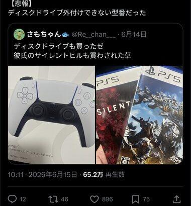 【悲報】女の子､PS5DEとディスクドライブを買うも旧型を買ってしまい装着できずwww