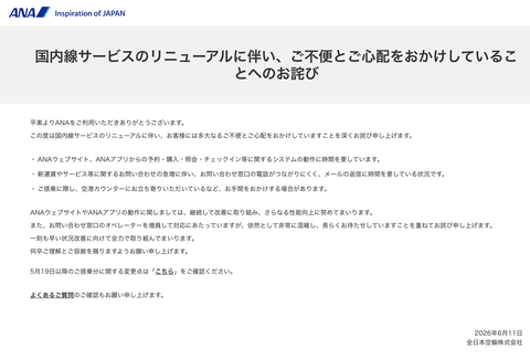 【悲報】ANA、行政指導レベルじゃ済まないほどサービス低下「オーバーブッキング多発、電話繋がらない、問い合わせメール返答は2ヶ月後」