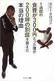 敏腕投資家のボビーオロゴンさん、借金まみれだった