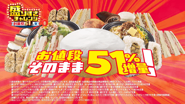 ローソンの盛りすぎチャレンジまた始まったけどさ