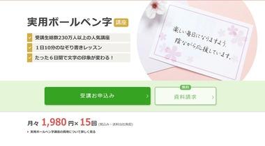 字が汚すぎて辛いからユーキャンのボールペン講座始めた