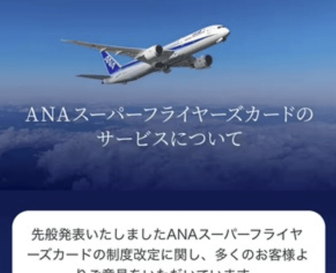 【朗報】ANA、SFC改悪の見直しを発表