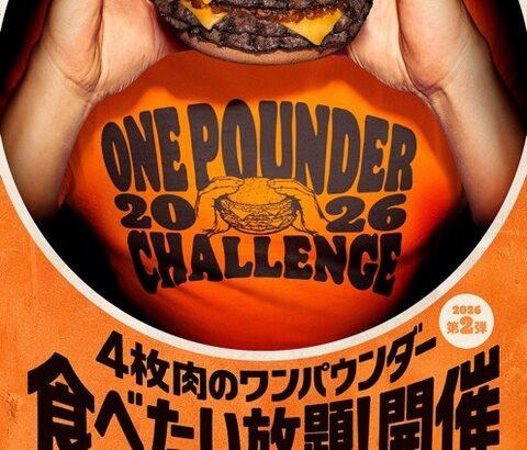 【朗報】バーガーキング、食べ放題を開催へ