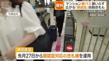 顔認証を使ったサービス広がる マンションは鍵いらず 鉄道の改札はかざすことなくスイスイ通れる カピバラも見分けられる