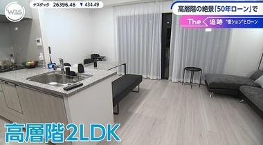 20代夫婦､都内の1億1000万円のタワマンを50年ローンで購入